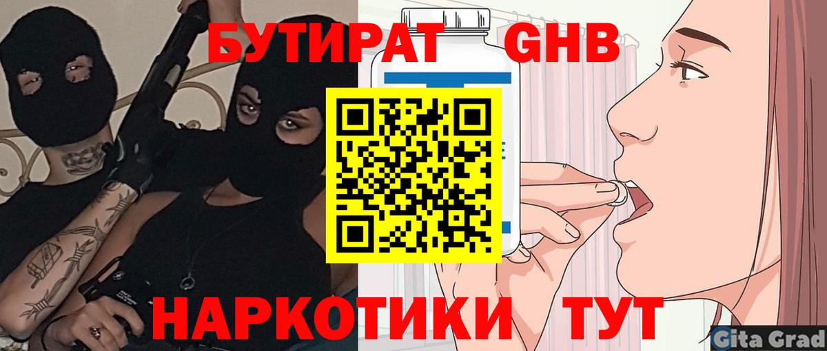 Салехард  Бутират Butirat  Бутират  Вход с VPN 