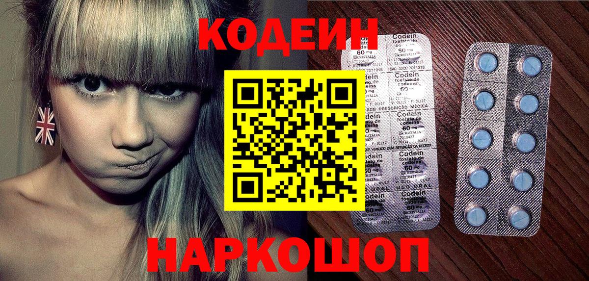 Codein Purple Drank Салехард