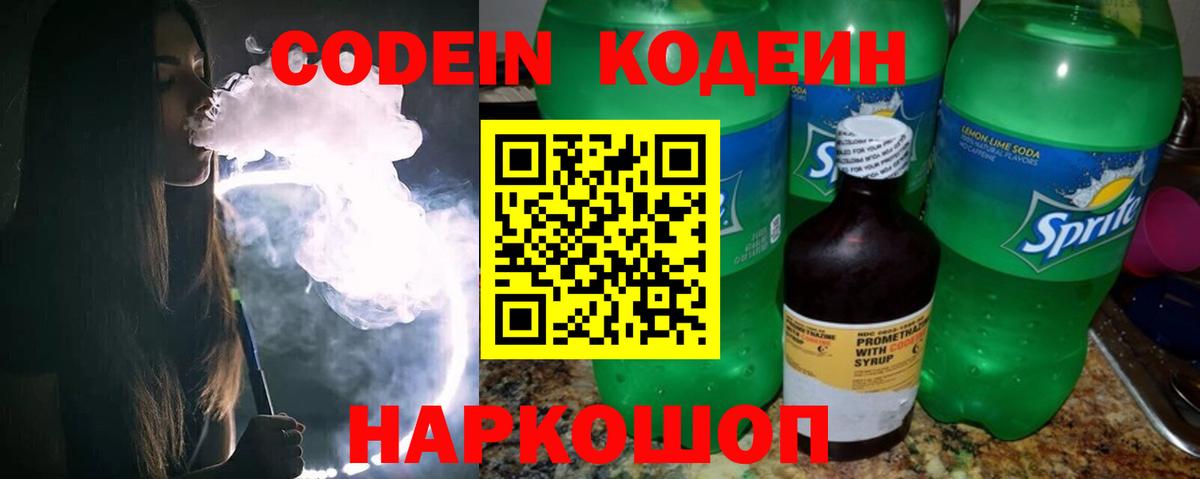 Салехард  Кодеиновый сироп Lean Purple Drank  Codein Purple Drank  Вход с VPN 
