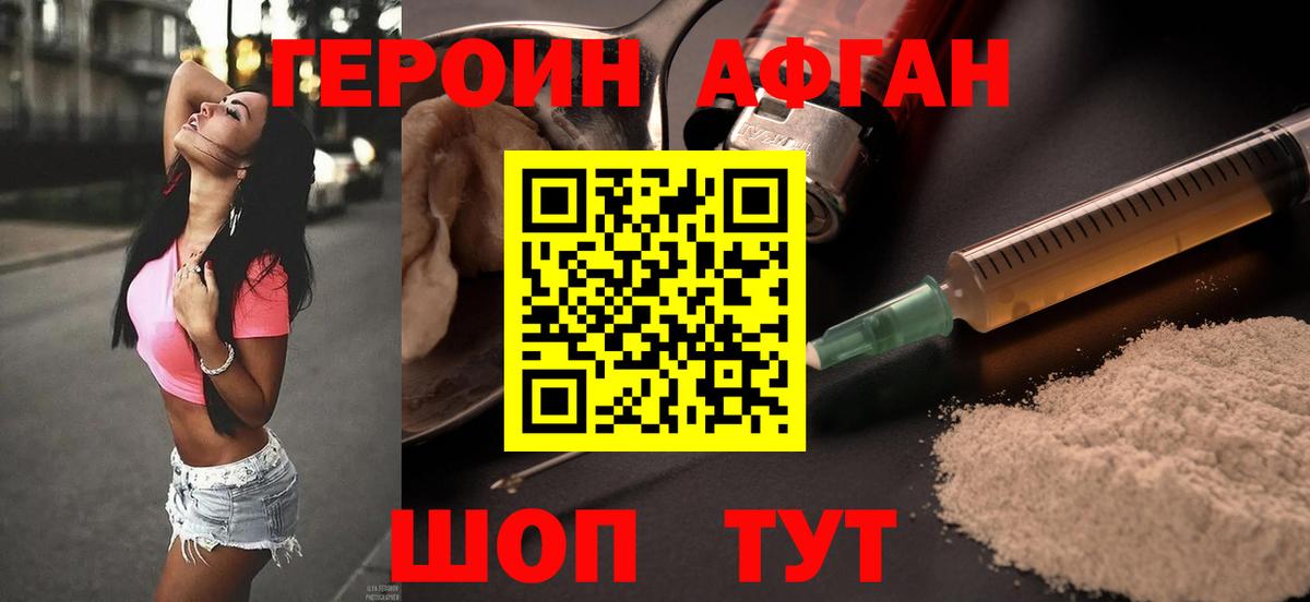 Салехард  Героин Афган  Вход с VPN 