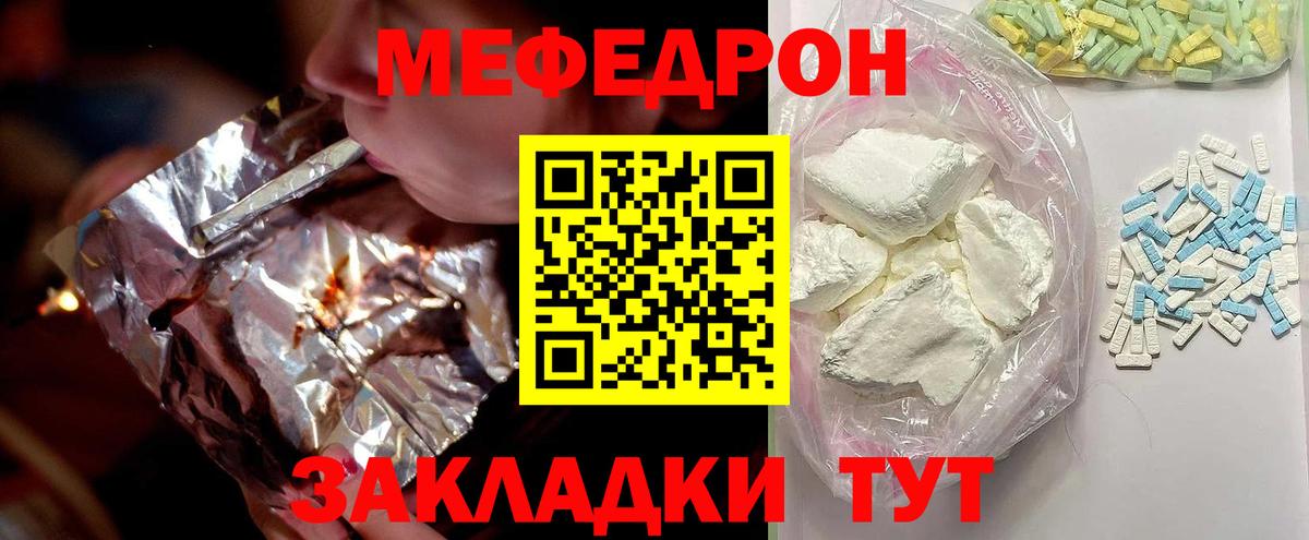 МЕФ кристаллы Салехард